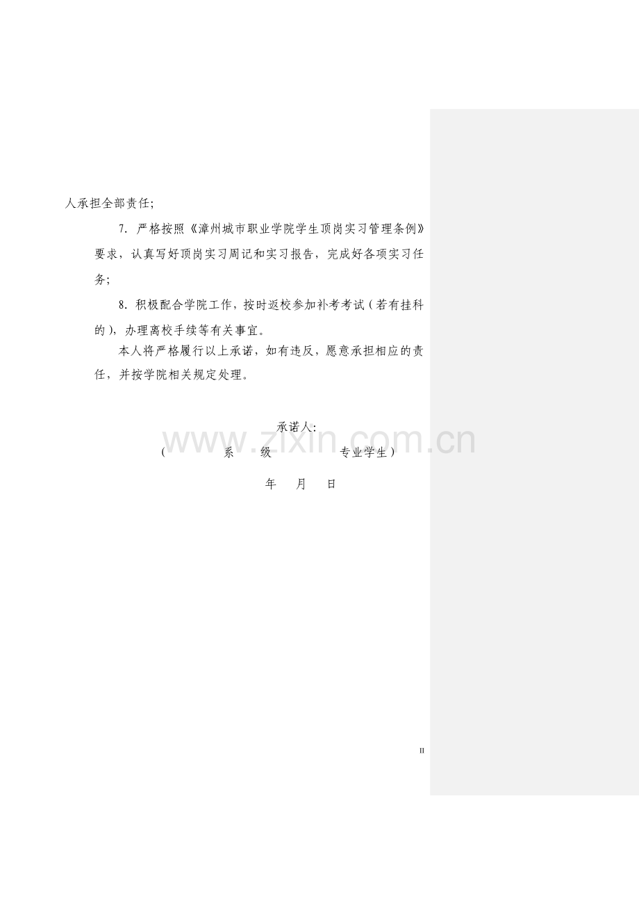 毕业实习学生要交材料.doc_第2页