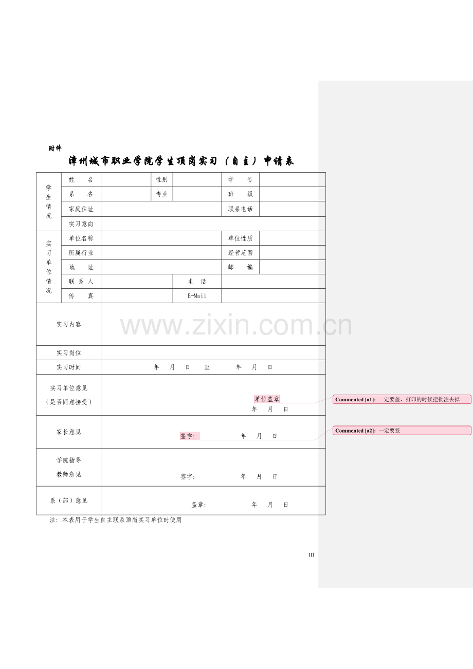 毕业实习学生要交材料.doc_第3页