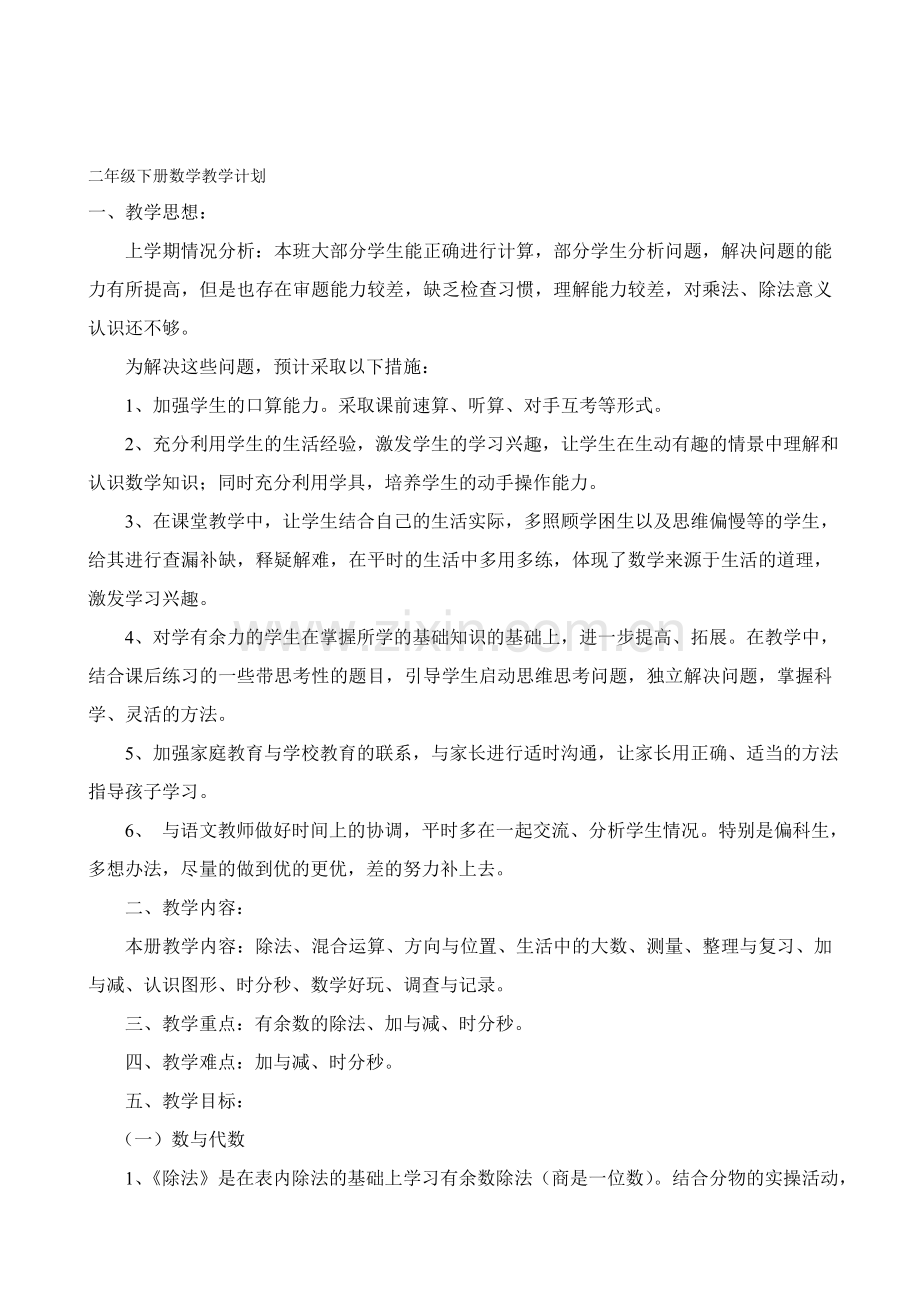 新版北师大版二年级数学下册教学设计全册.doc_第1页