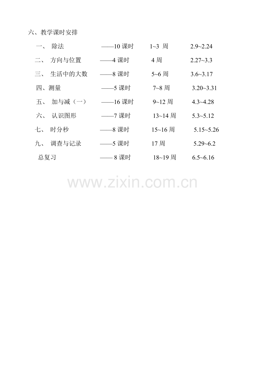 新版北师大版二年级数学下册教学设计全册.doc_第3页