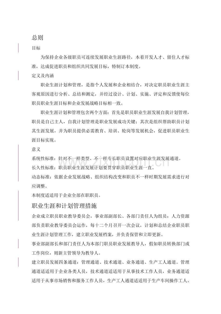 公司员工职业生涯规划与管理制度样本.doc_第3页