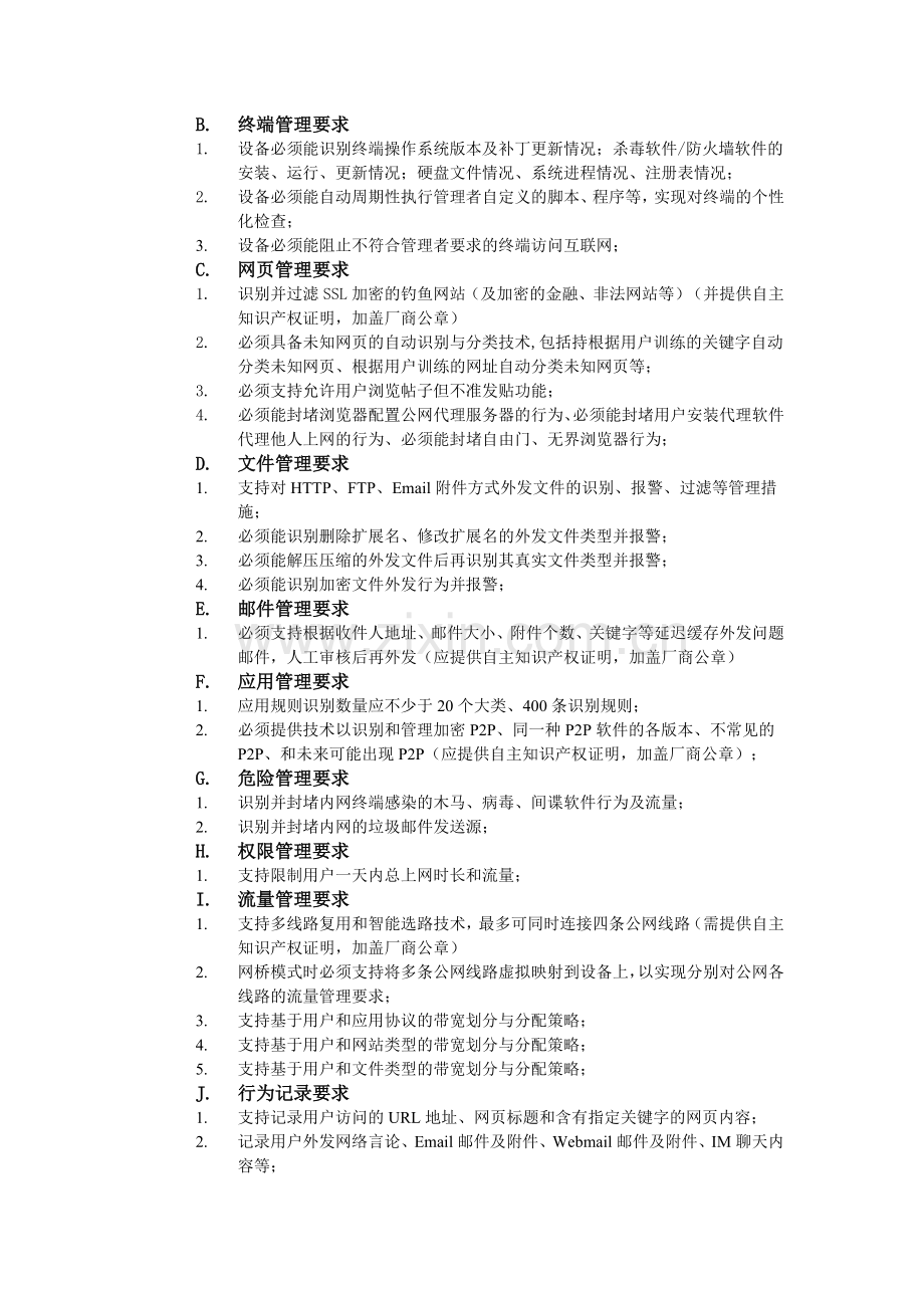 天津体育学院数字化校园建设项目.doc_第2页