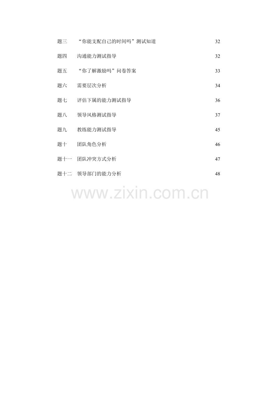 高绩效的中层管理测试手册HR猫猫.doc_第2页