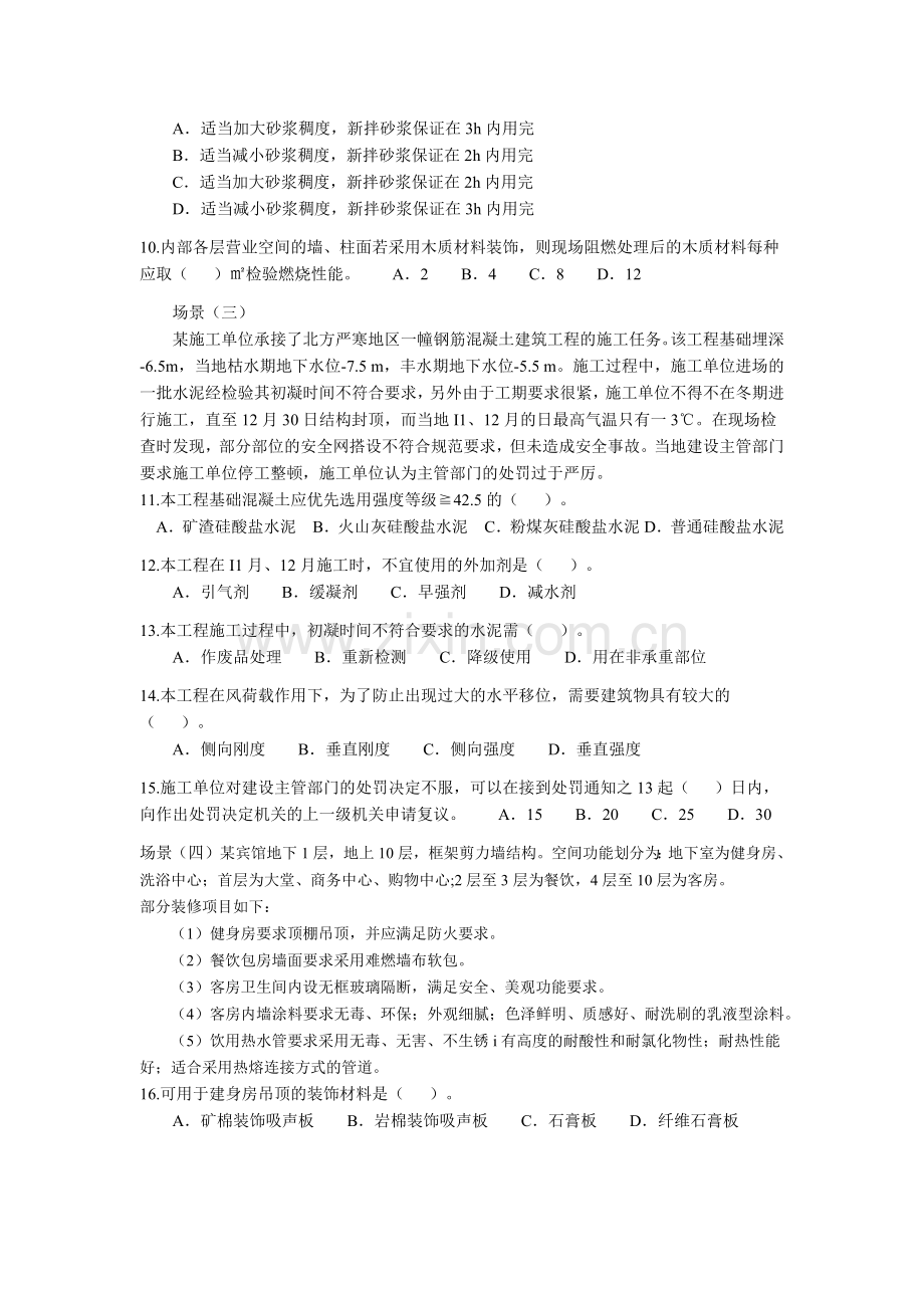 二级建造师建筑工程管理与实务真题和答案.docx_第2页