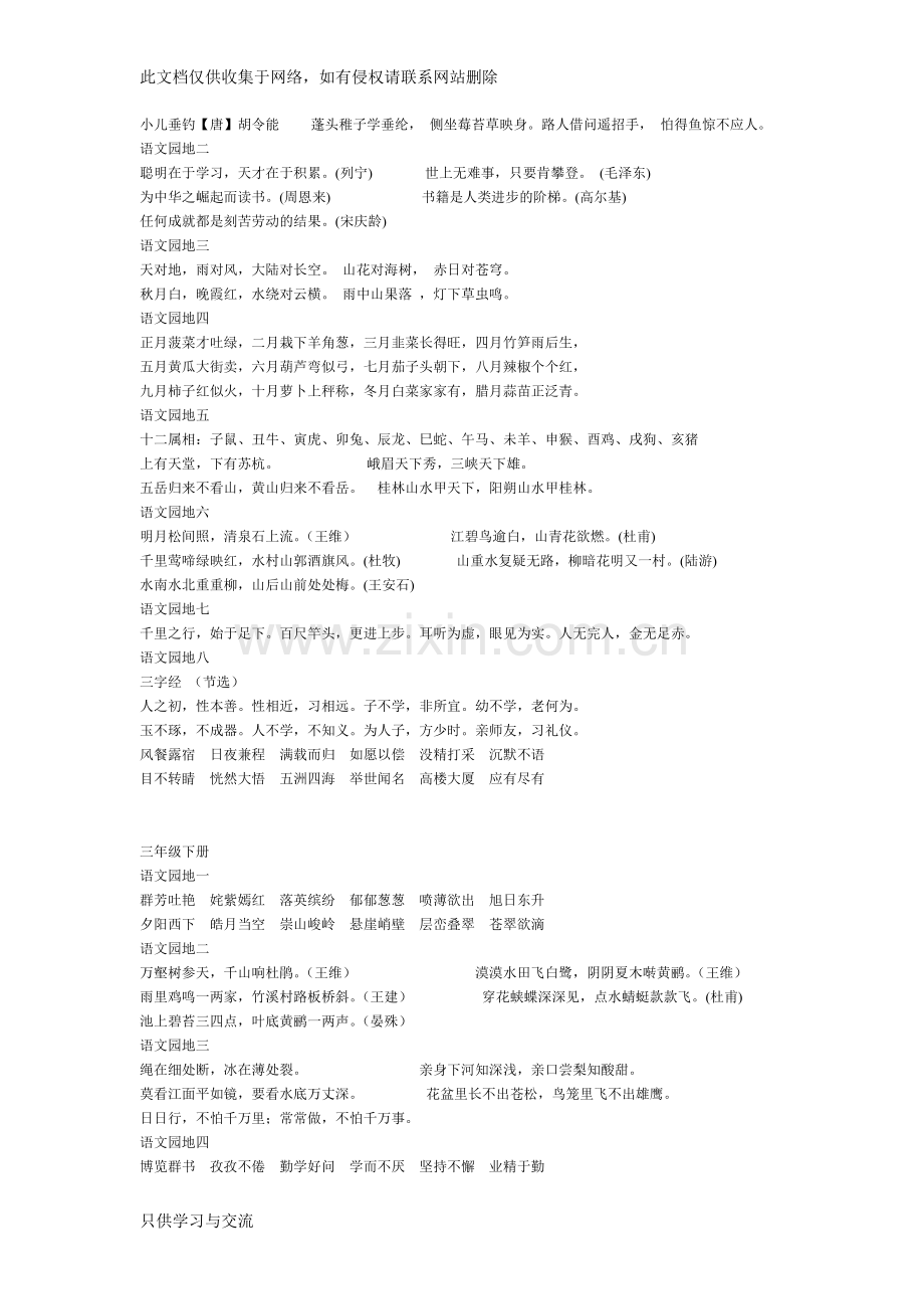 小学语文必背知识点教案资料.doc_第2页