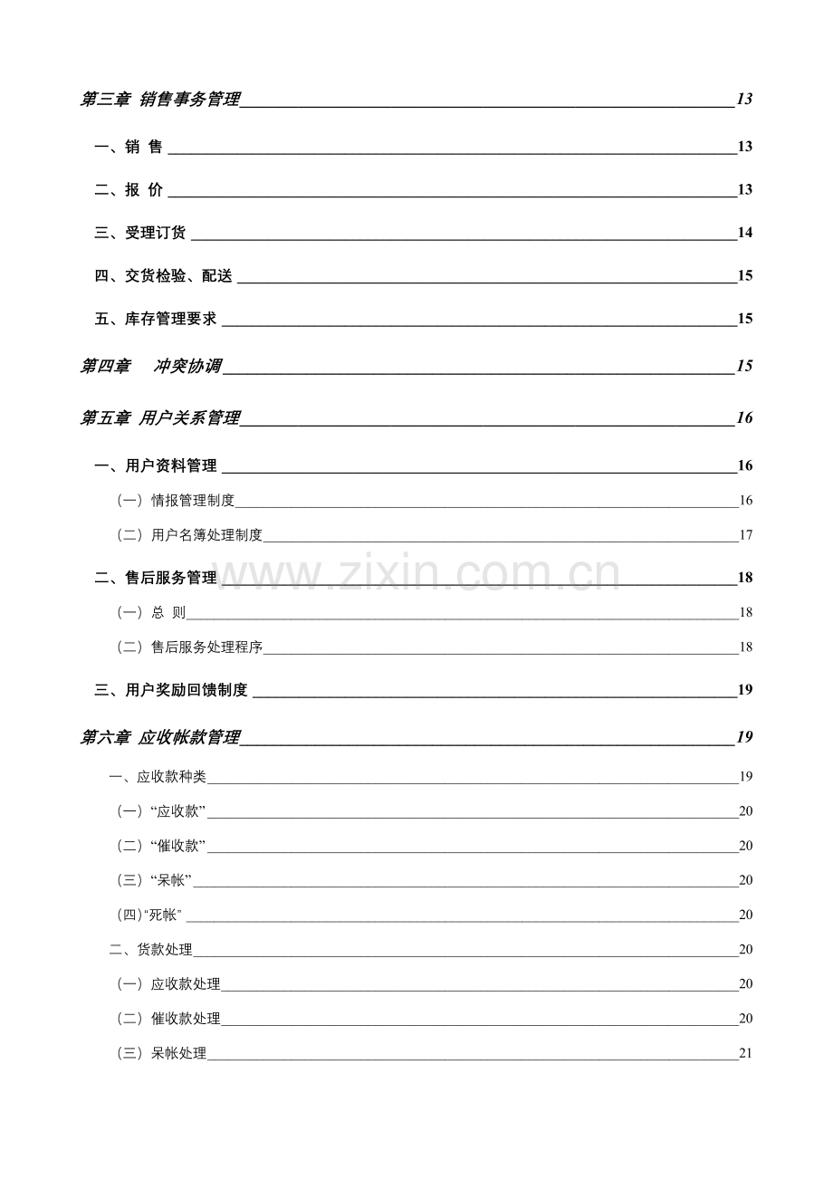 公司营销管理制度范本样本.doc_第2页