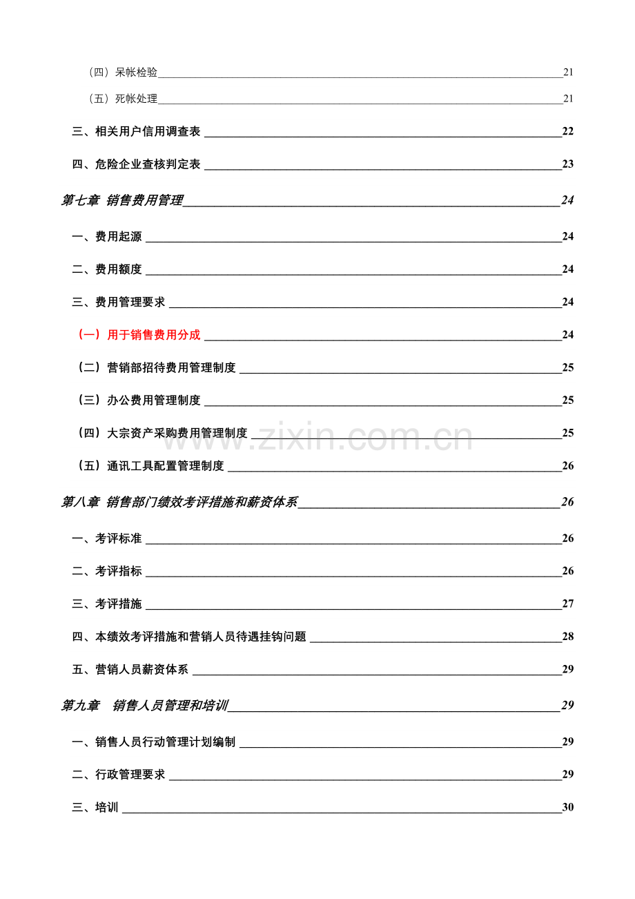 公司营销管理制度范本样本.doc_第3页