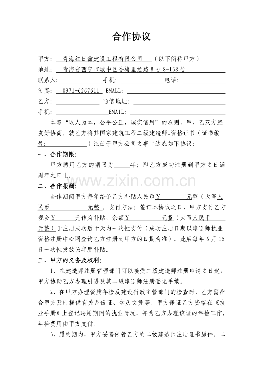 二级建造师挂靠合同已审改.doc_第1页