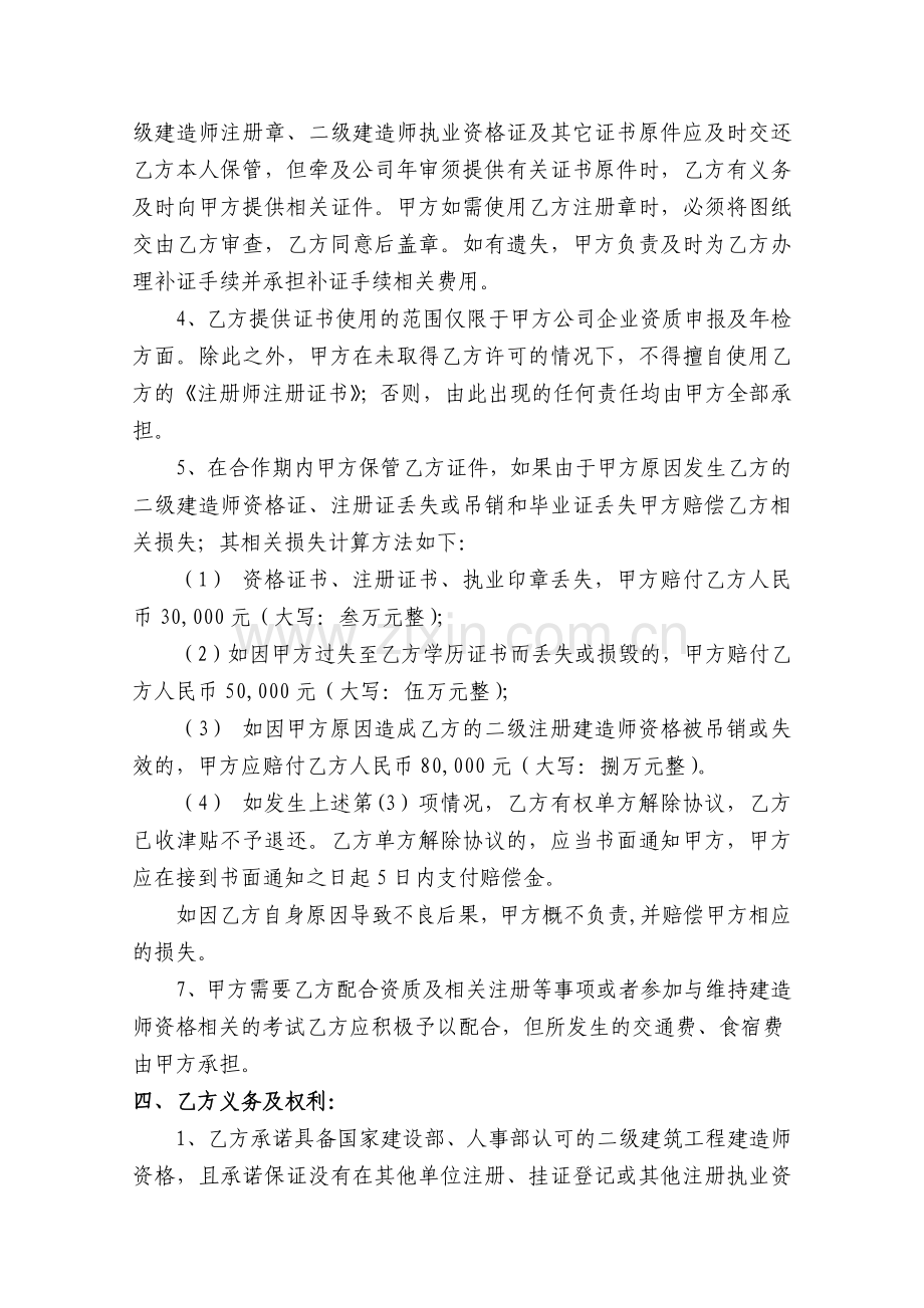 二级建造师挂靠合同已审改.doc_第2页