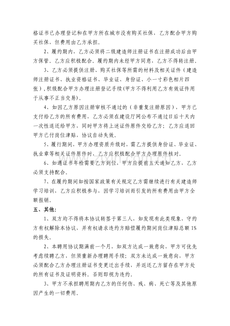 二级建造师挂靠合同已审改.doc_第3页