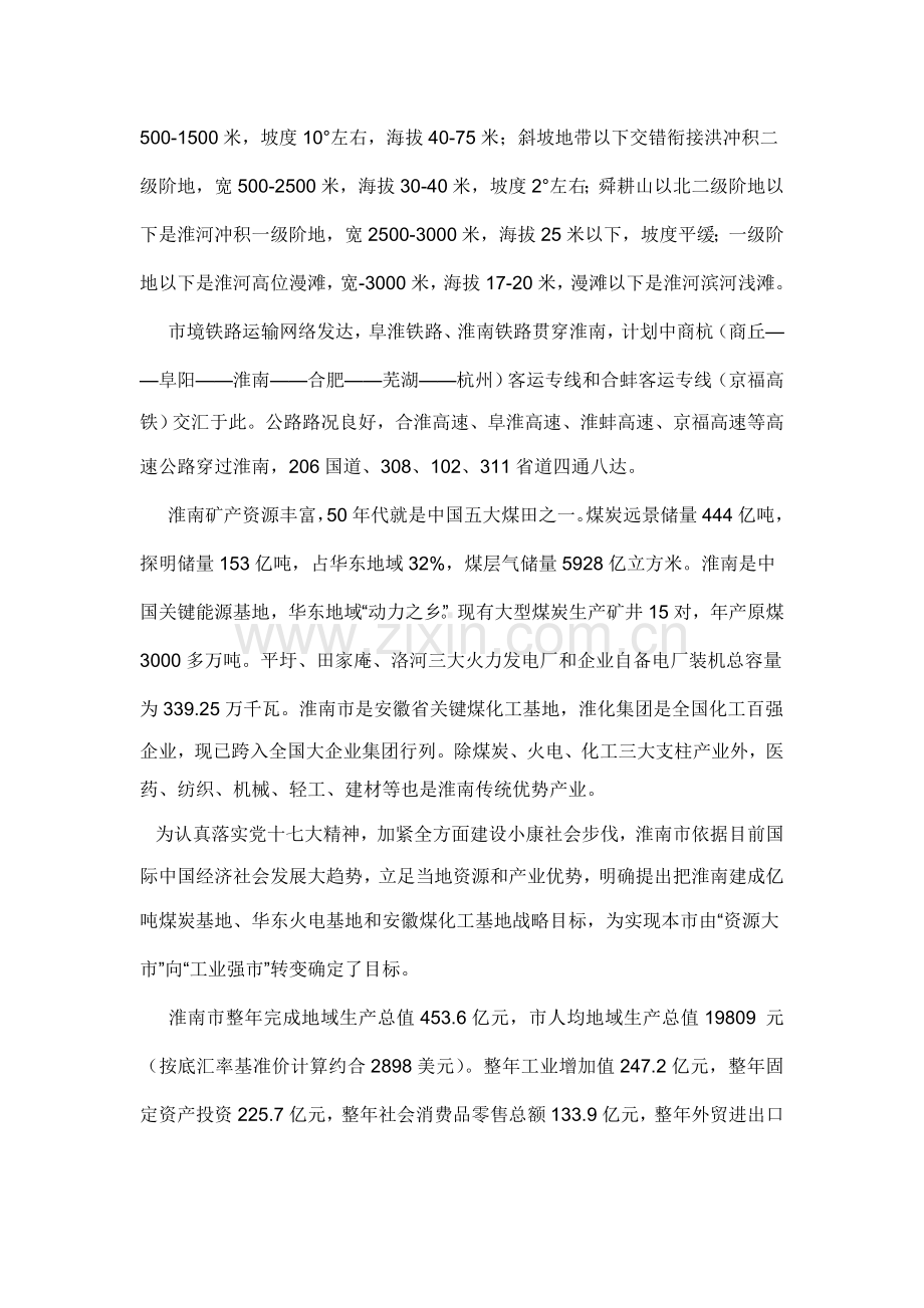 年生产40万吨脱硫石膏水泥缓凝可行性研究报告样本.doc_第2页