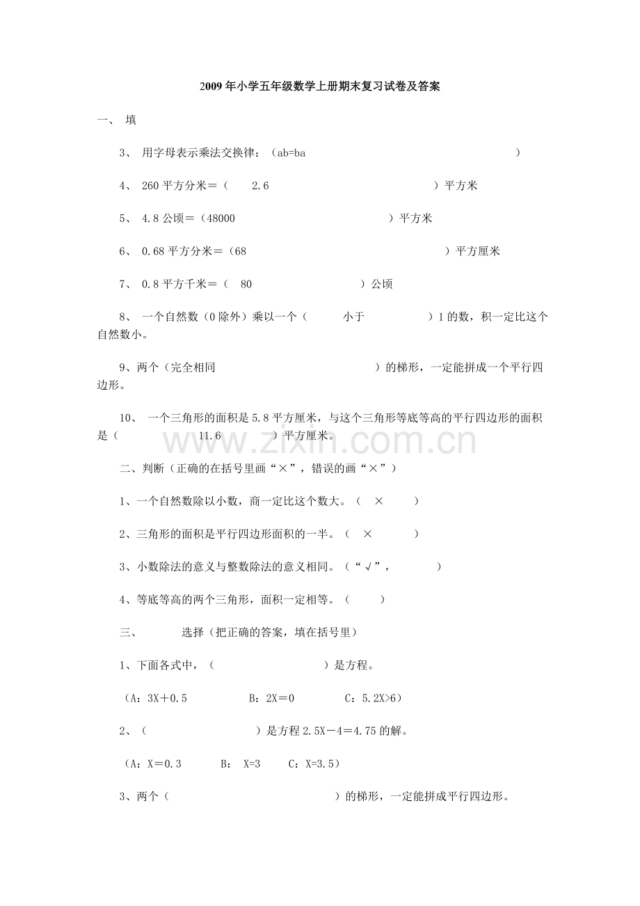 小学五年级数学上册期末试卷及答案.doc_第1页