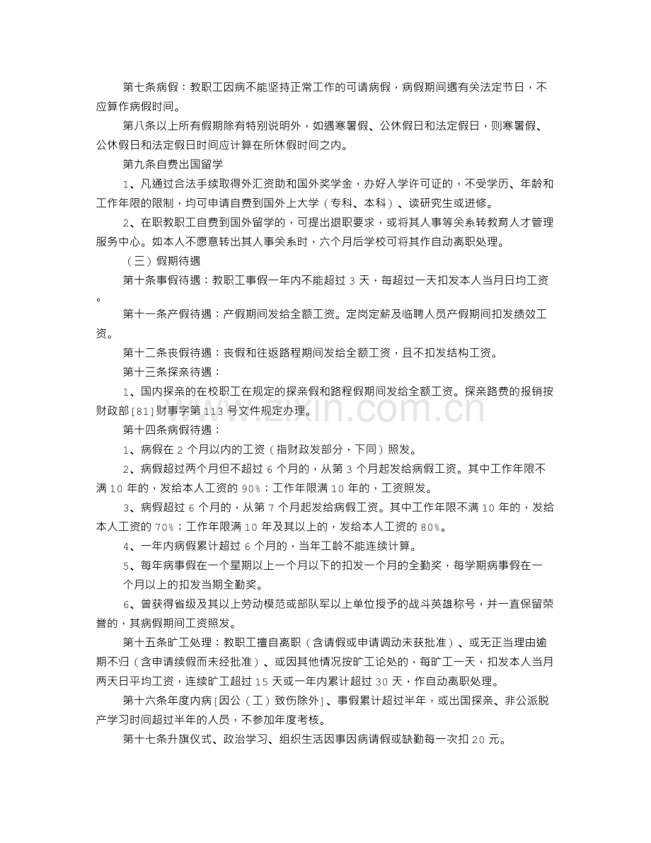 霸王请假条.doc_第3页