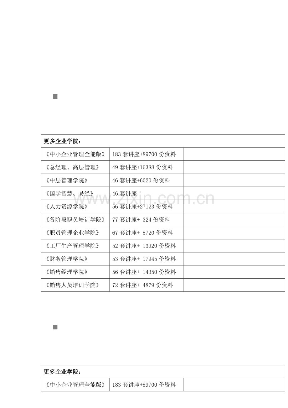 小区防水施工方案样本.doc_第1页