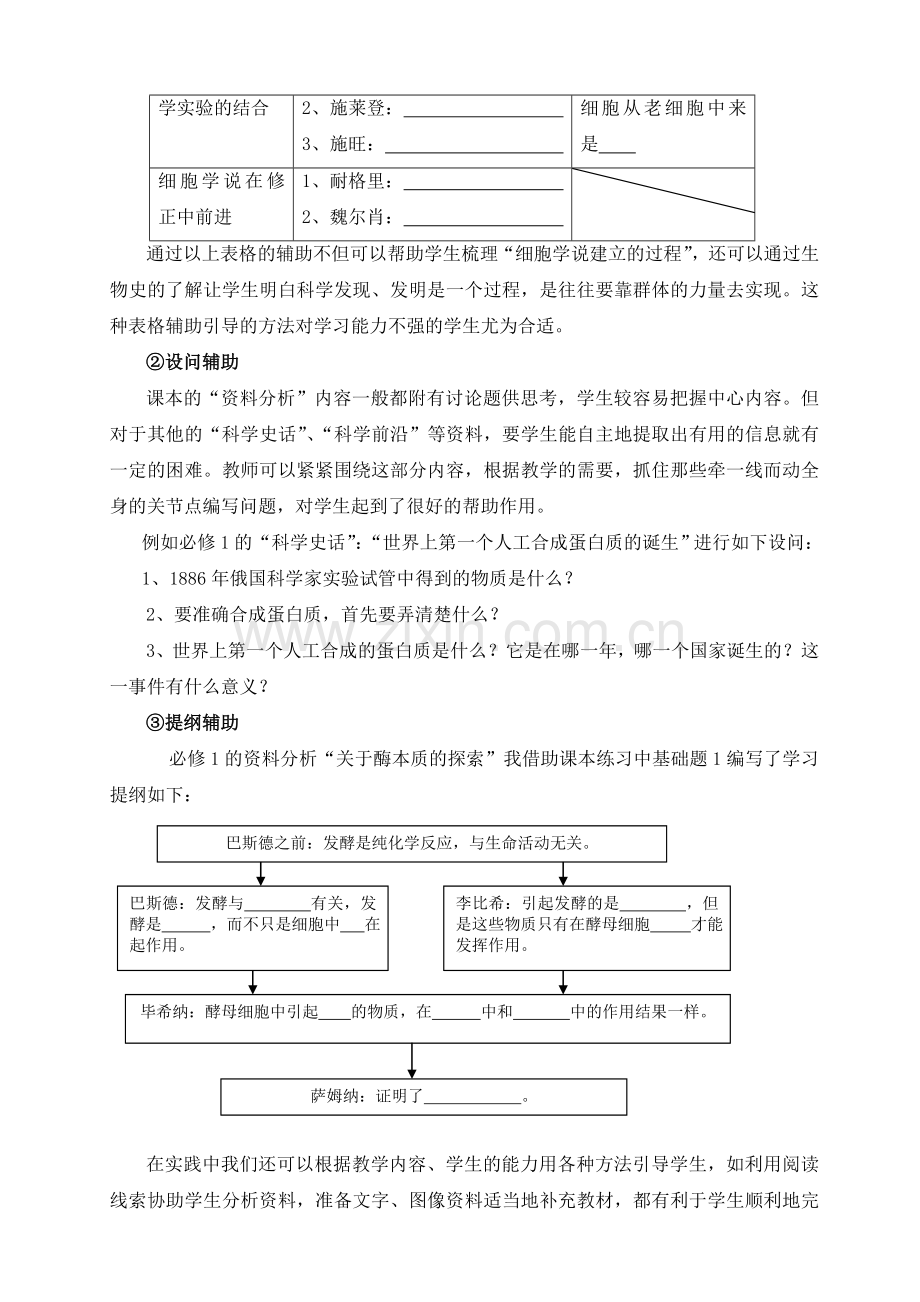 高中教学论文：高中生物资料教学的开展.doc_第3页