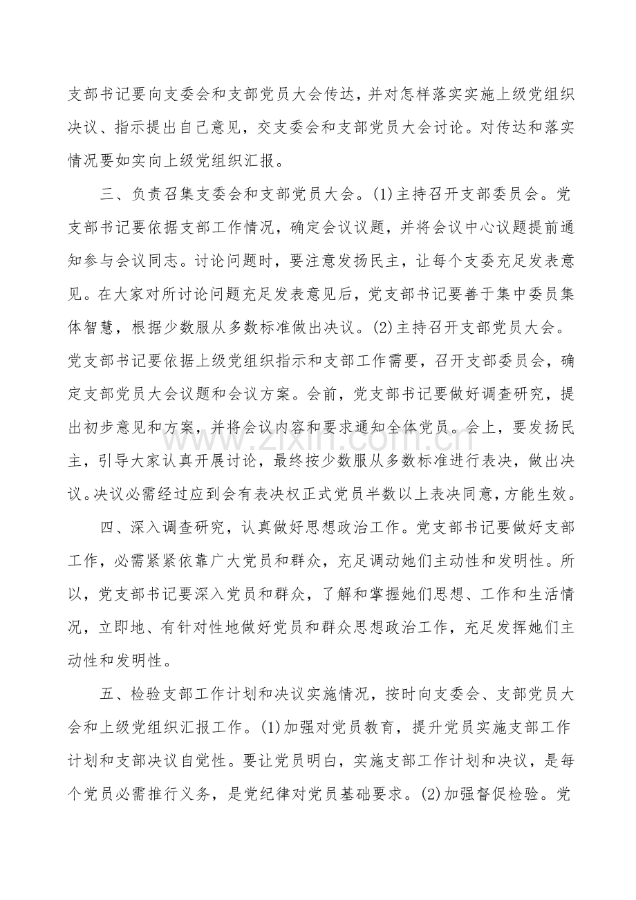 学校各种岗位职责规章制度汇编样本.doc_第3页