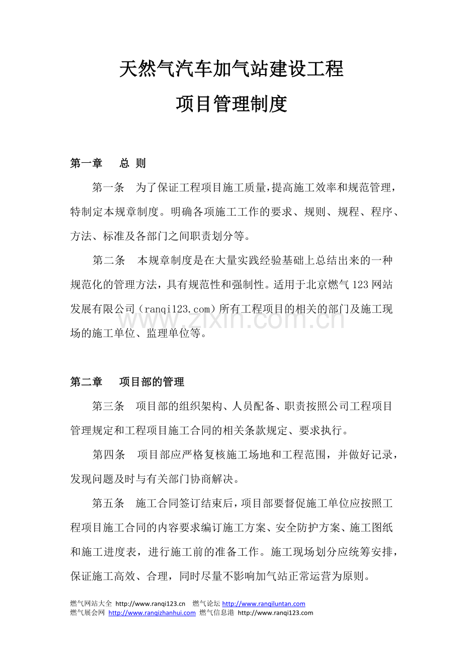 燃气工程项目管理制度.docx_第1页