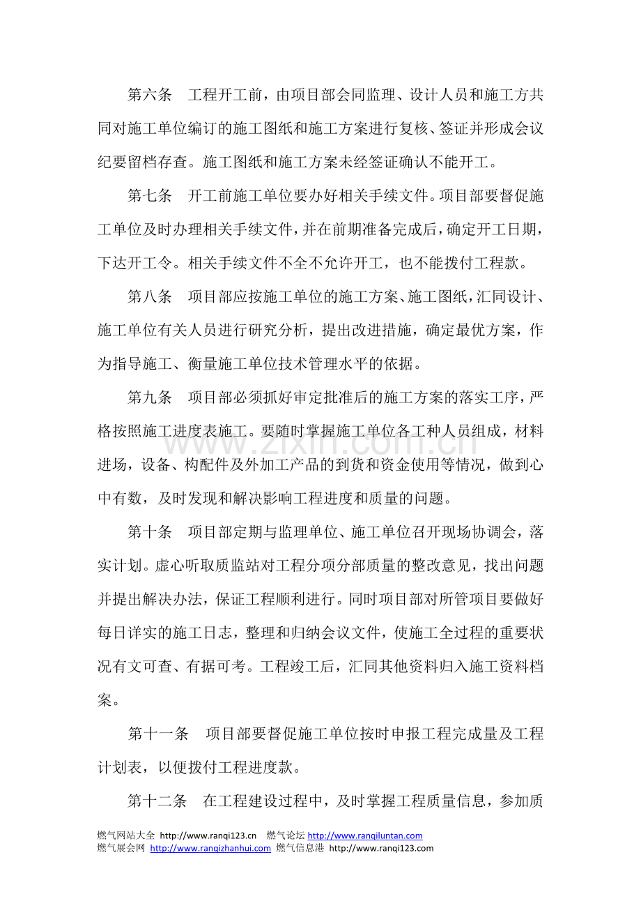 燃气工程项目管理制度.docx_第2页