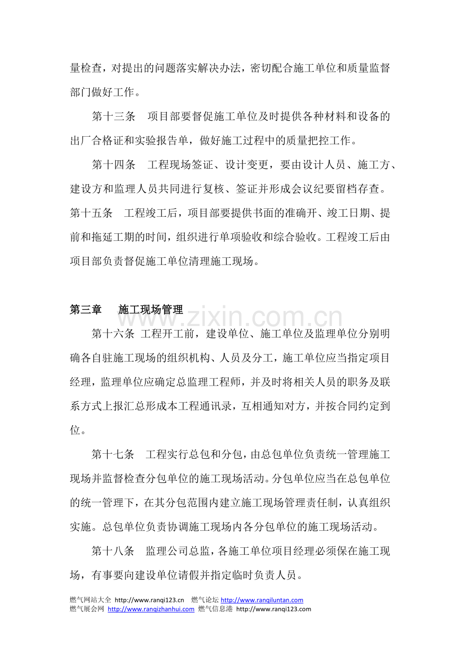 燃气工程项目管理制度.docx_第3页