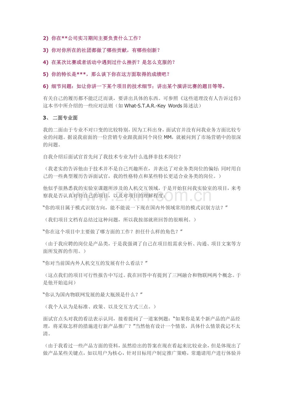 电子通信类专业面试心得.doc_第3页