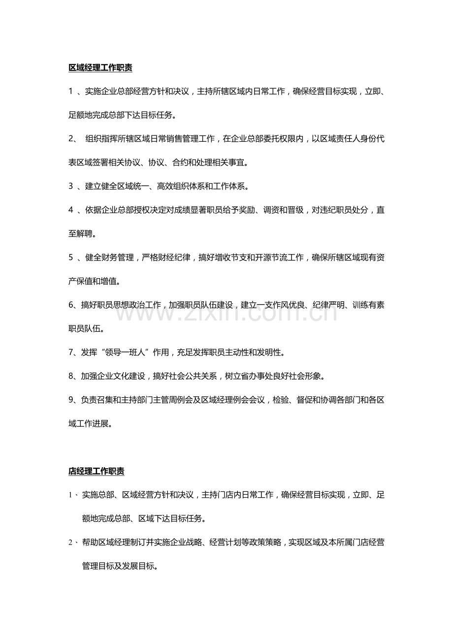 公司管理制度汇编材料样本.doc_第3页