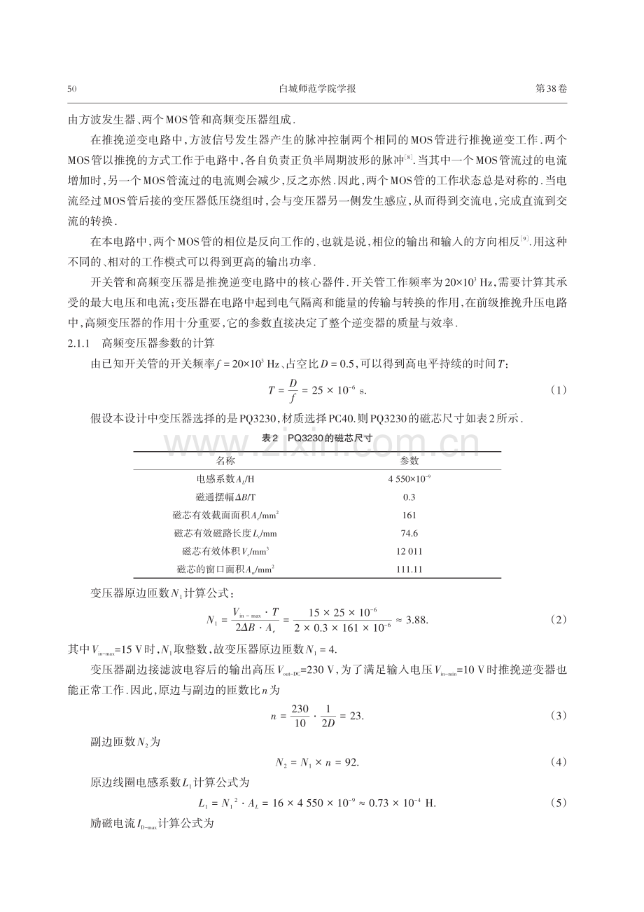 基于MATLAB的车载逆变电源的设计与仿真.pdf_第3页