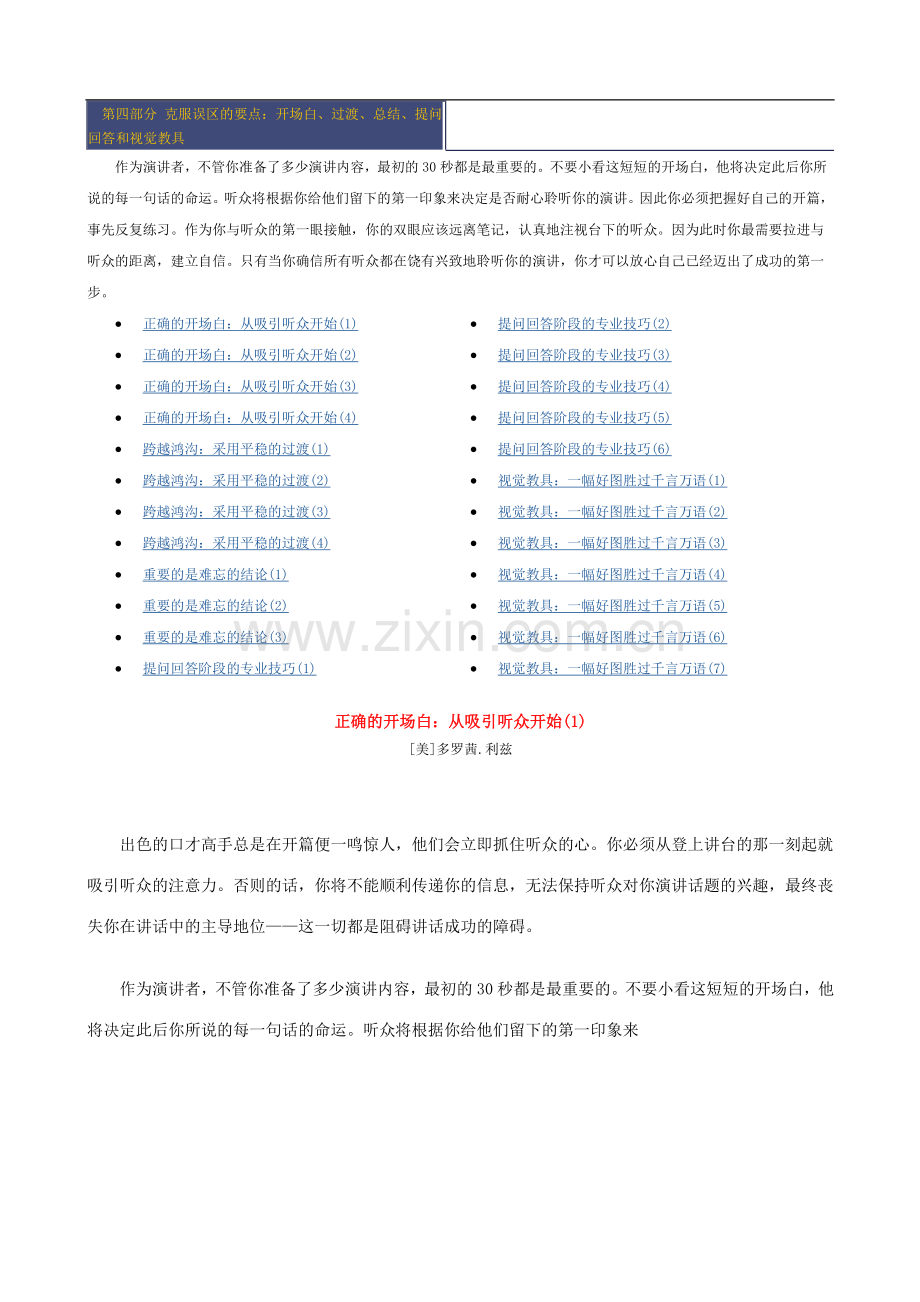 106正文3培训师培训技巧.doc_第1页