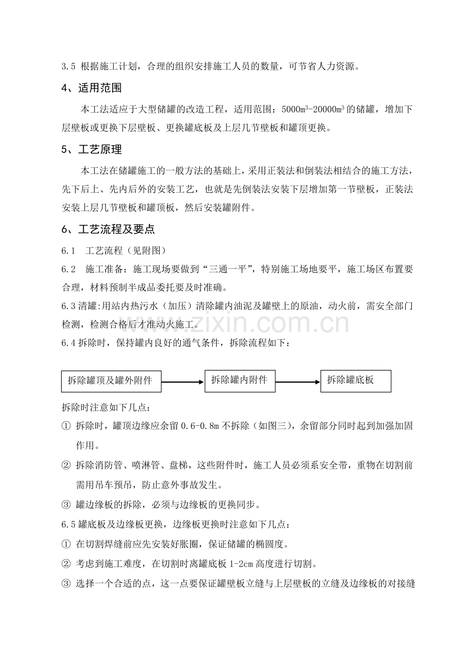 大型储罐改造施工工法.doc_第2页