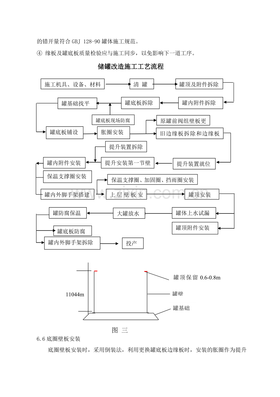 大型储罐改造施工工法.doc_第3页