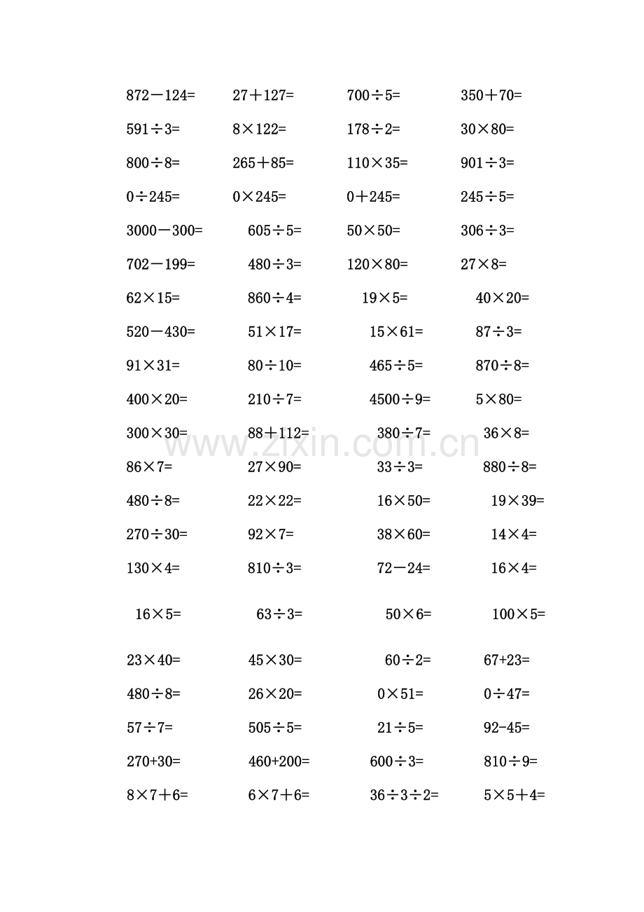 青岛版小学数学三年级下册口算题说课材料.doc_第2页