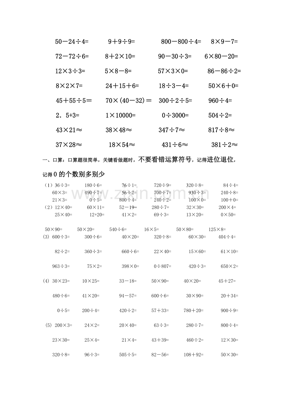 青岛版小学数学三年级下册口算题说课材料.doc_第3页