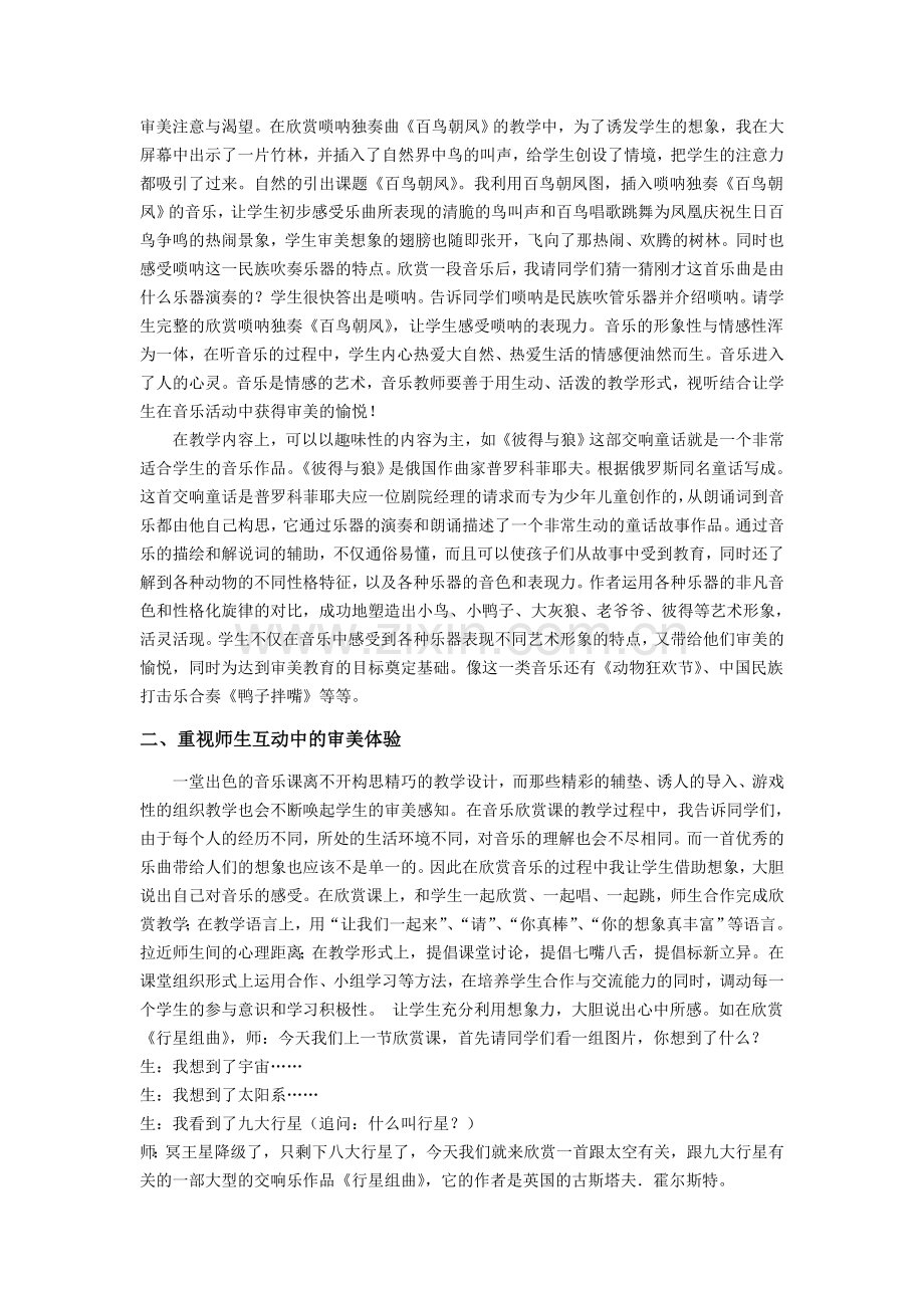 小学音乐论文：关注农村小学生音乐教学中的审美教育.doc_第2页