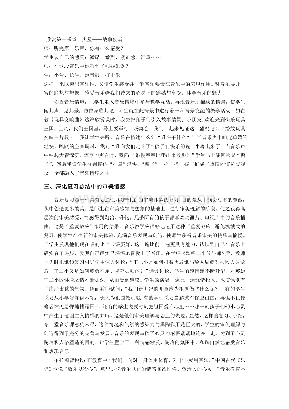 小学音乐论文：关注农村小学生音乐教学中的审美教育.doc_第3页