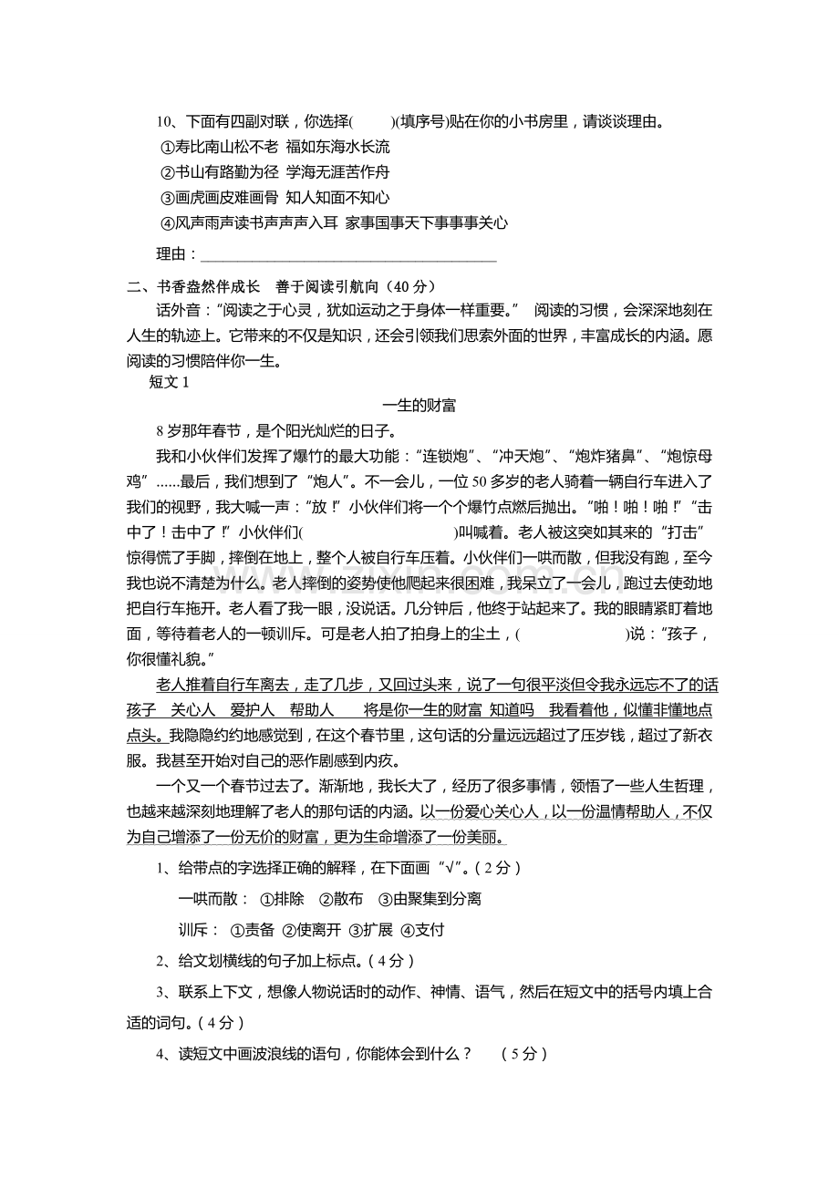 小学语文毕业总复习题一.doc_第2页