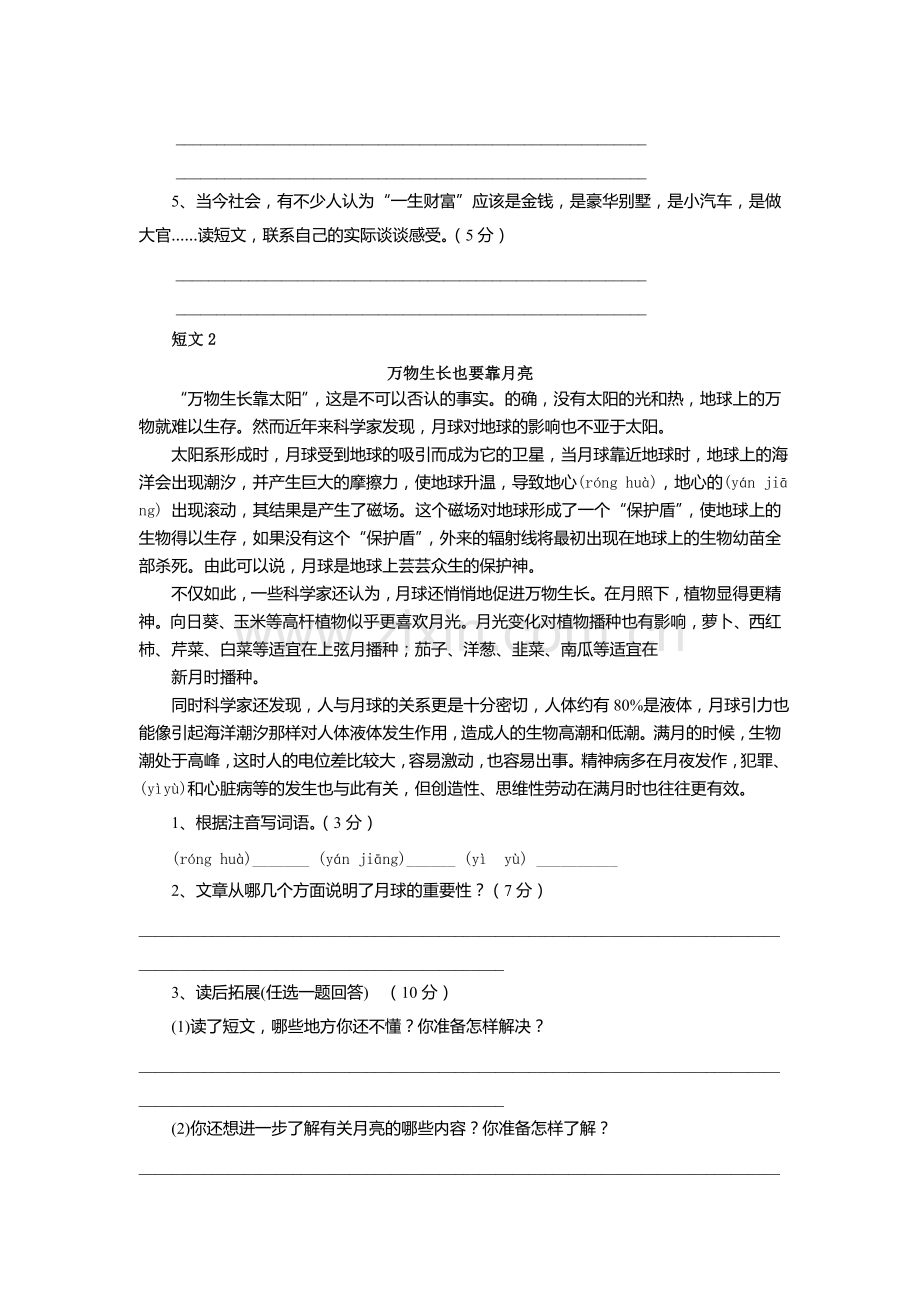 小学语文毕业总复习题一.doc_第3页