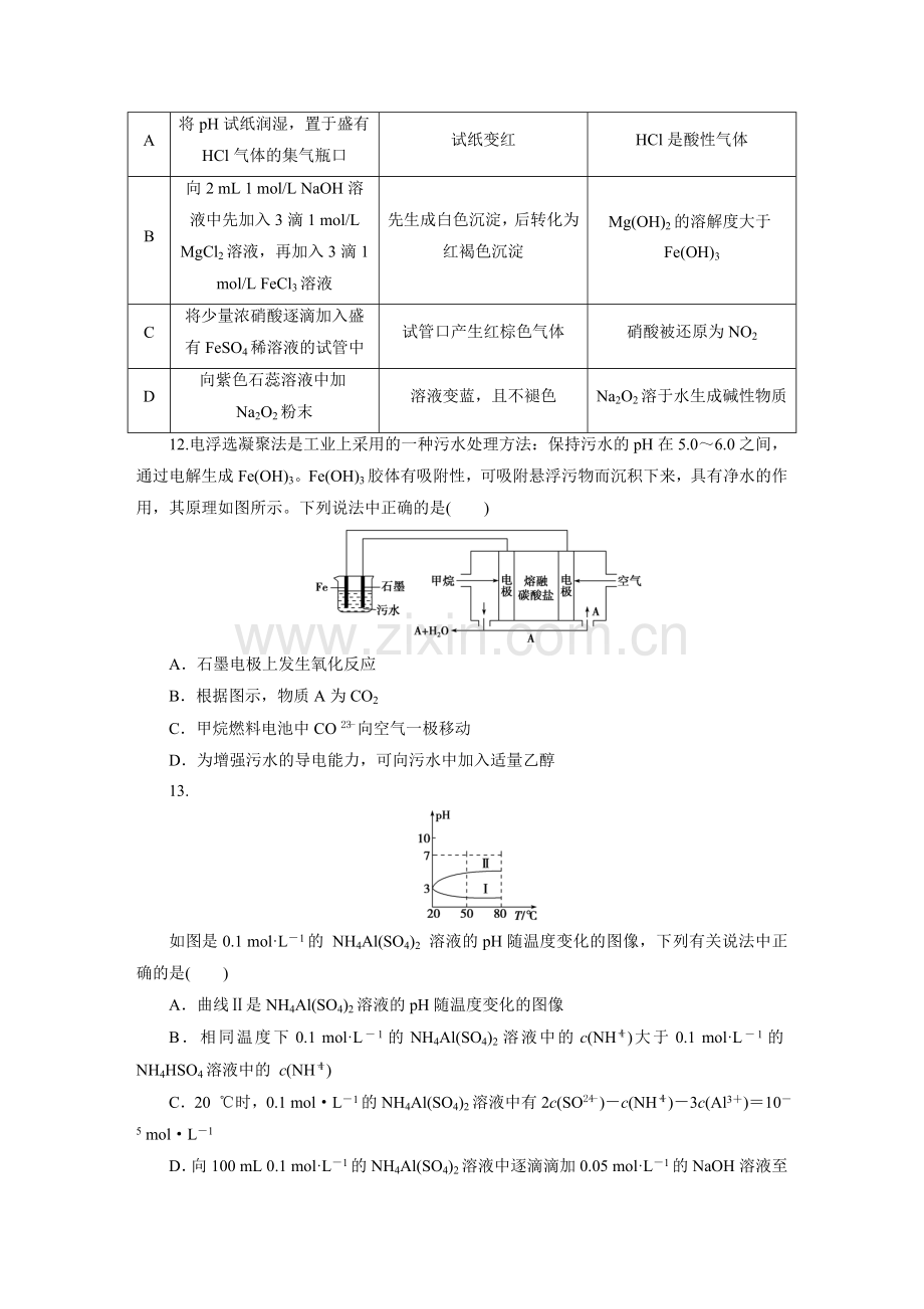 泰宁一中2018届高考化学“7+3+1”高考仿真训练-(六)资料.doc_第2页