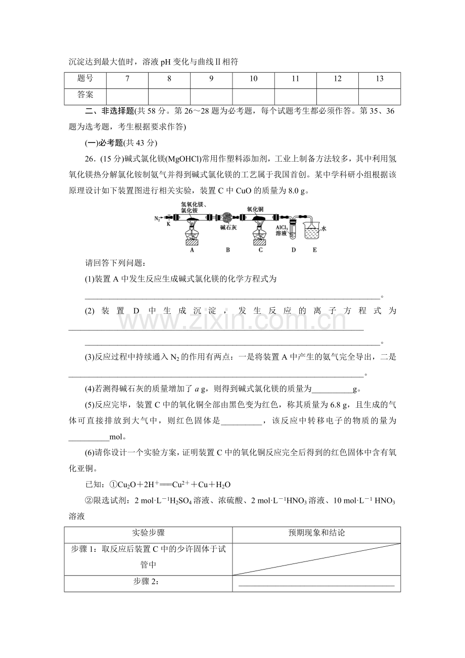 泰宁一中2018届高考化学“7+3+1”高考仿真训练-(六)资料.doc_第3页