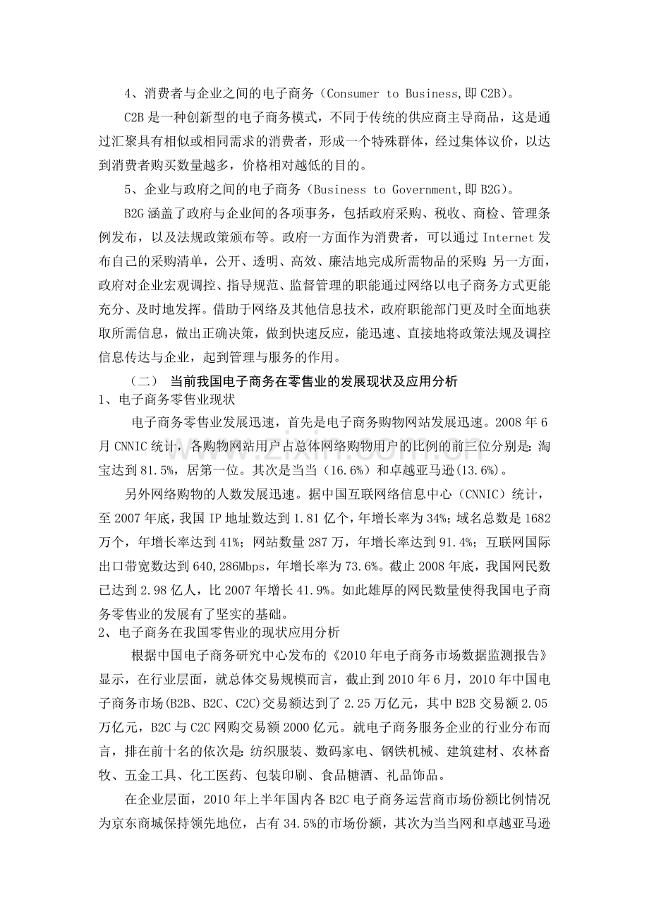 零售业毕业论文.doc_第3页