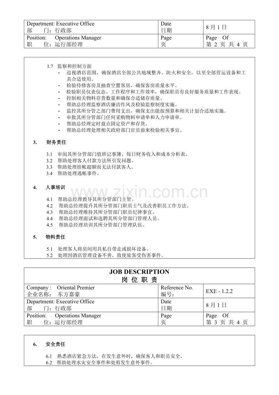 公司行政运营部经理岗位职责样本.doc_第2页