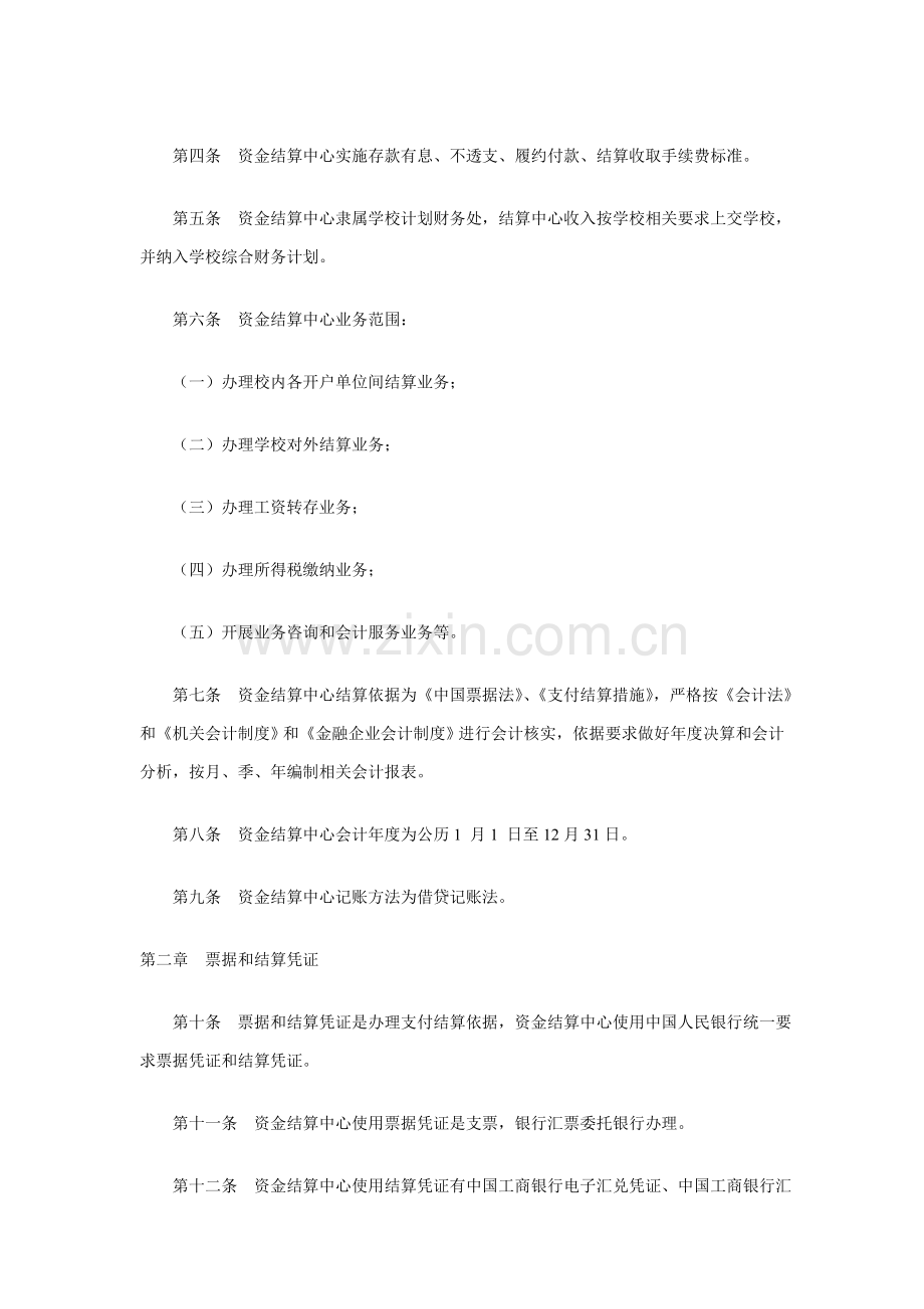 大学资金结算中心结算制度样本.doc_第2页