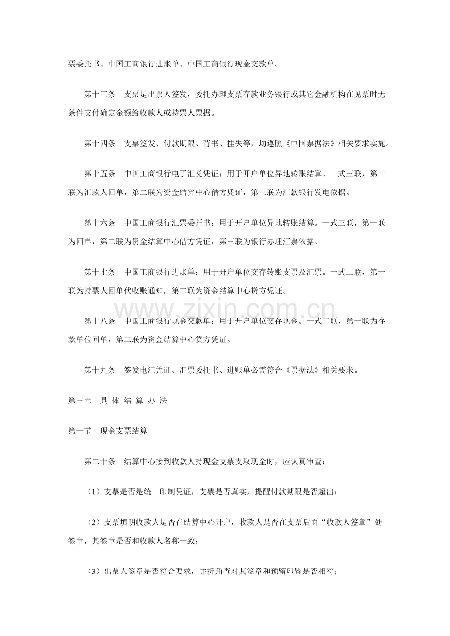 大学资金结算中心结算制度样本.doc_第3页