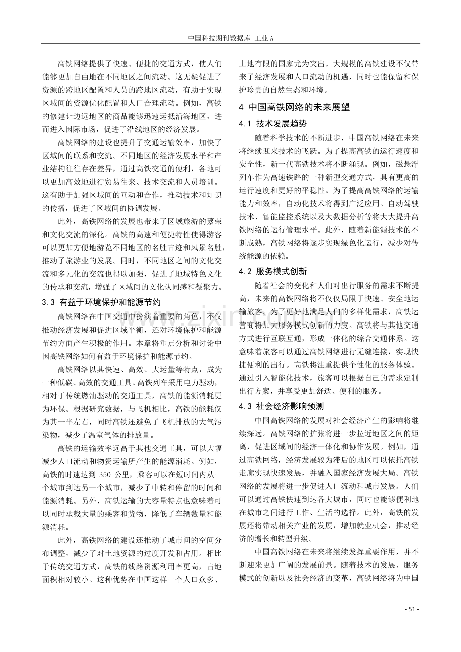 高铁网络在中国交通中的地位与作用.pdf_第3页