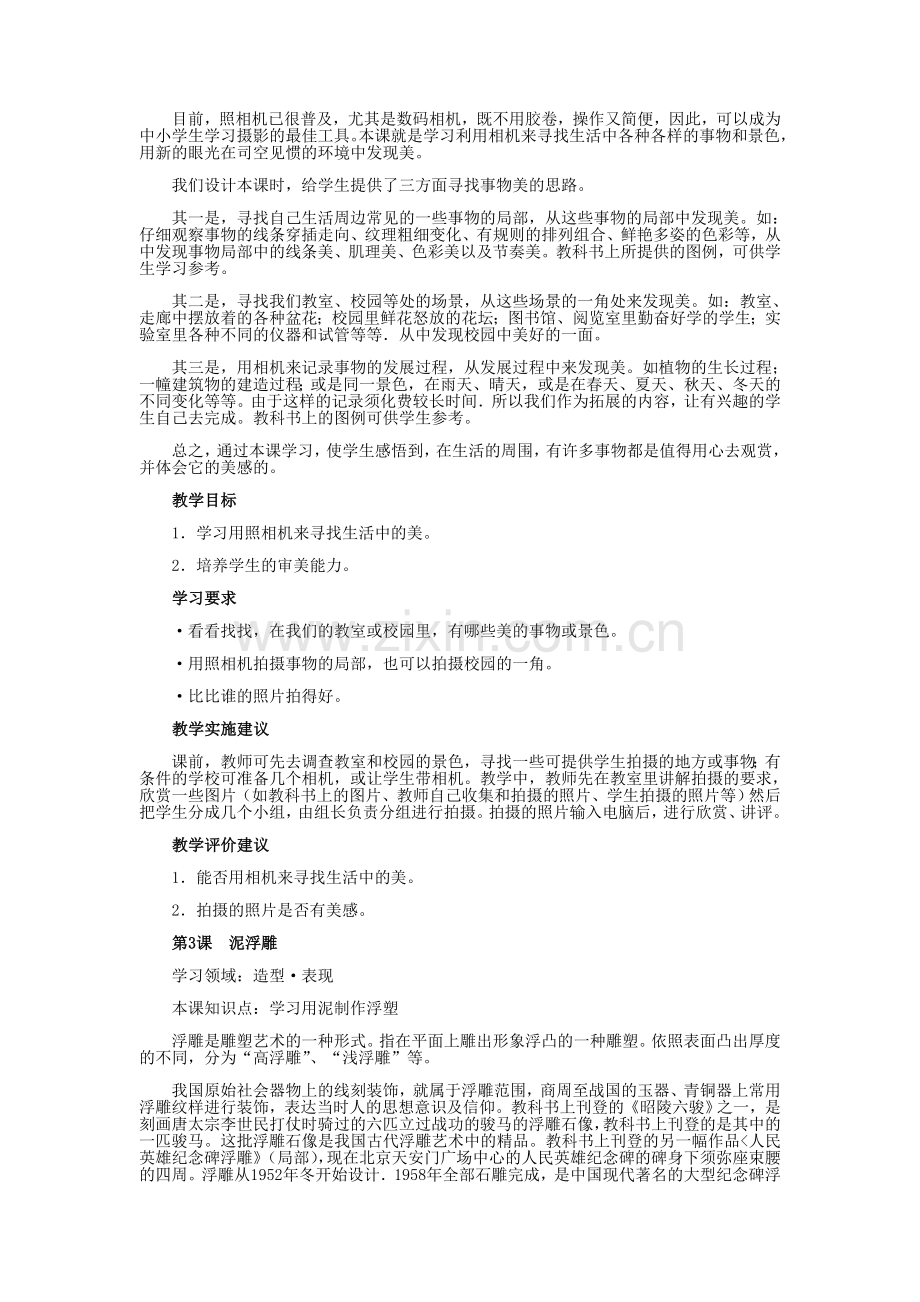 六年级美术提示要点文档2.doc_第2页