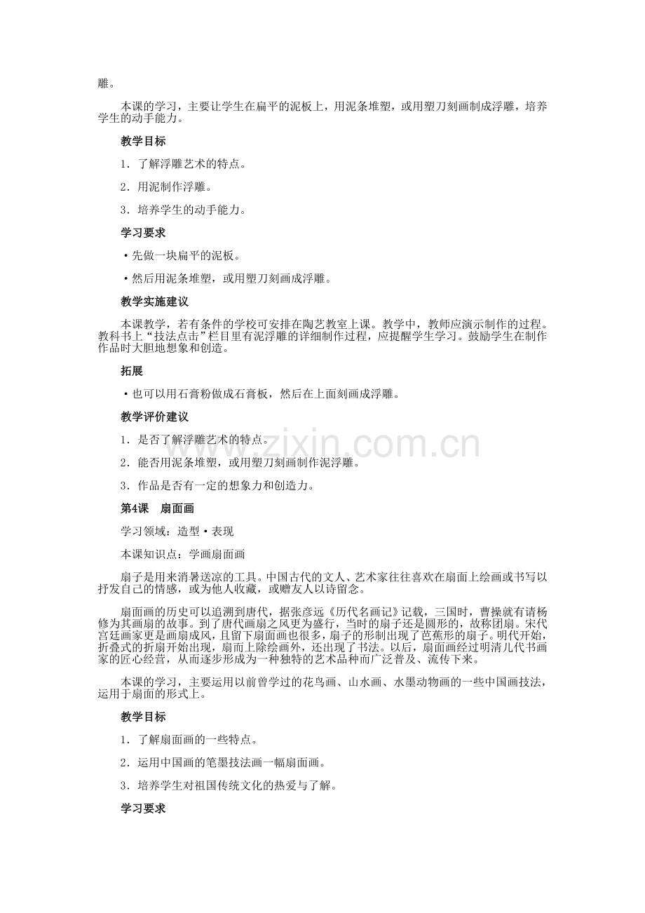 六年级美术提示要点文档2.doc_第3页