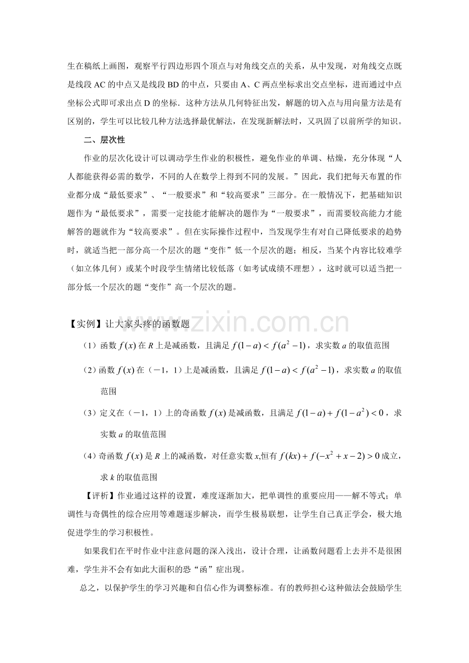 教学论文：例谈高中数学有效作业的设计.doc_第2页