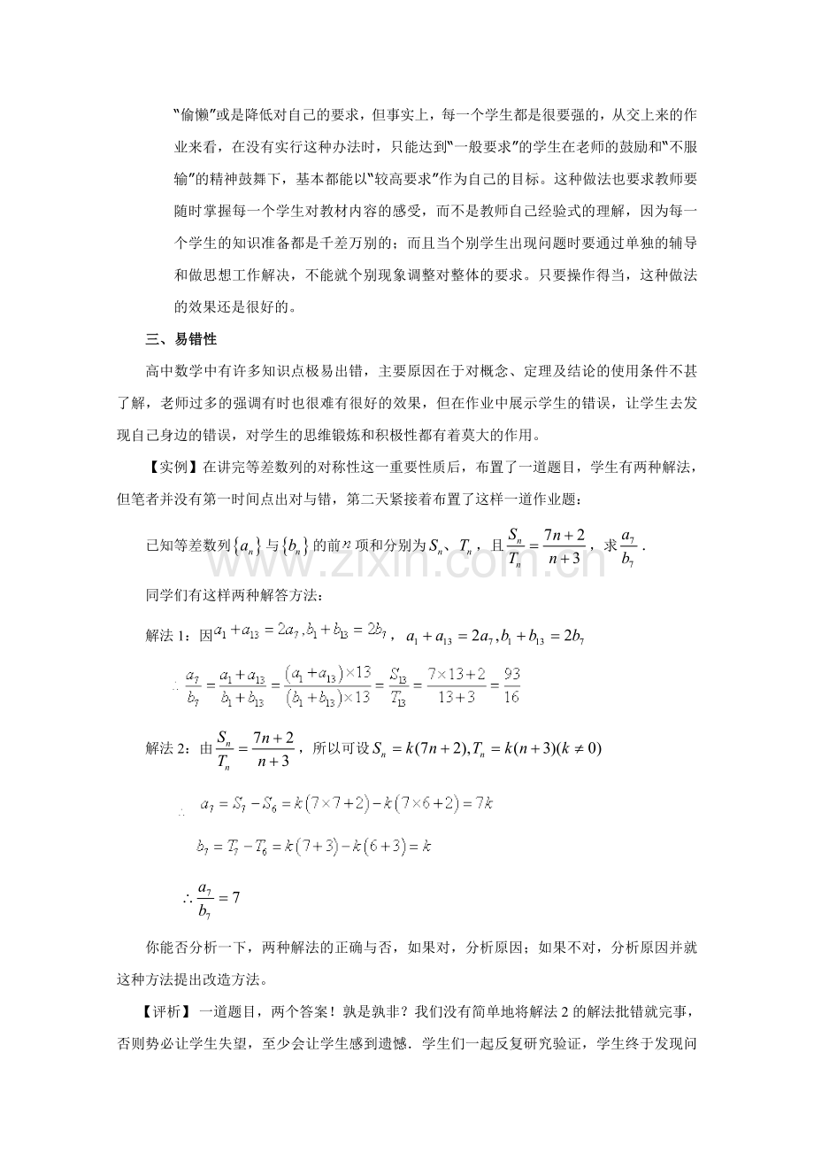 教学论文：例谈高中数学有效作业的设计.doc_第3页