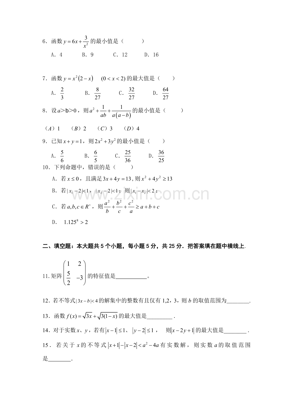 届高三数学第一轮高考总复习阶段测试卷第一周收集资料.doc_第2页