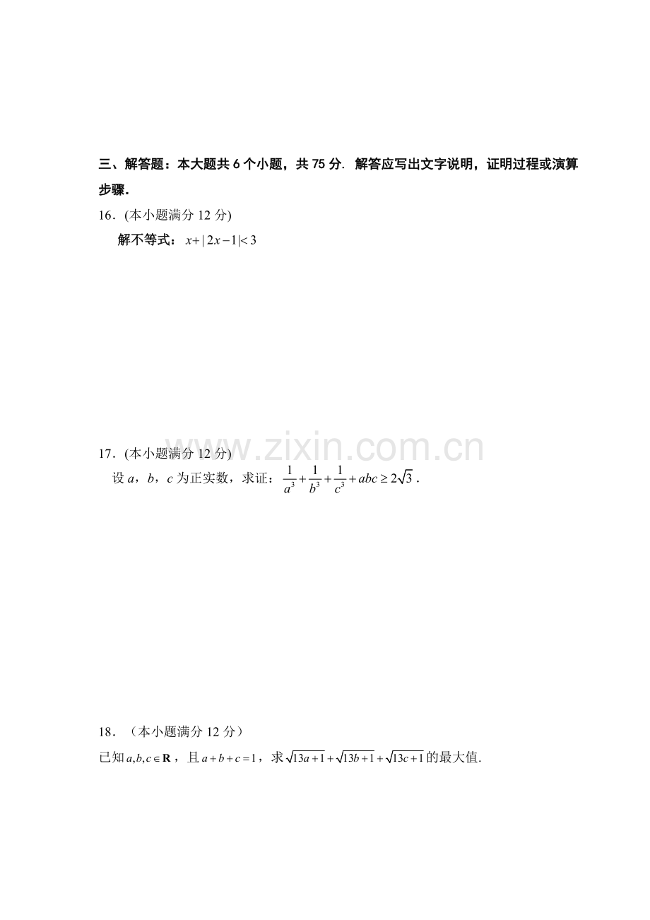 届高三数学第一轮高考总复习阶段测试卷第一周收集资料.doc_第3页