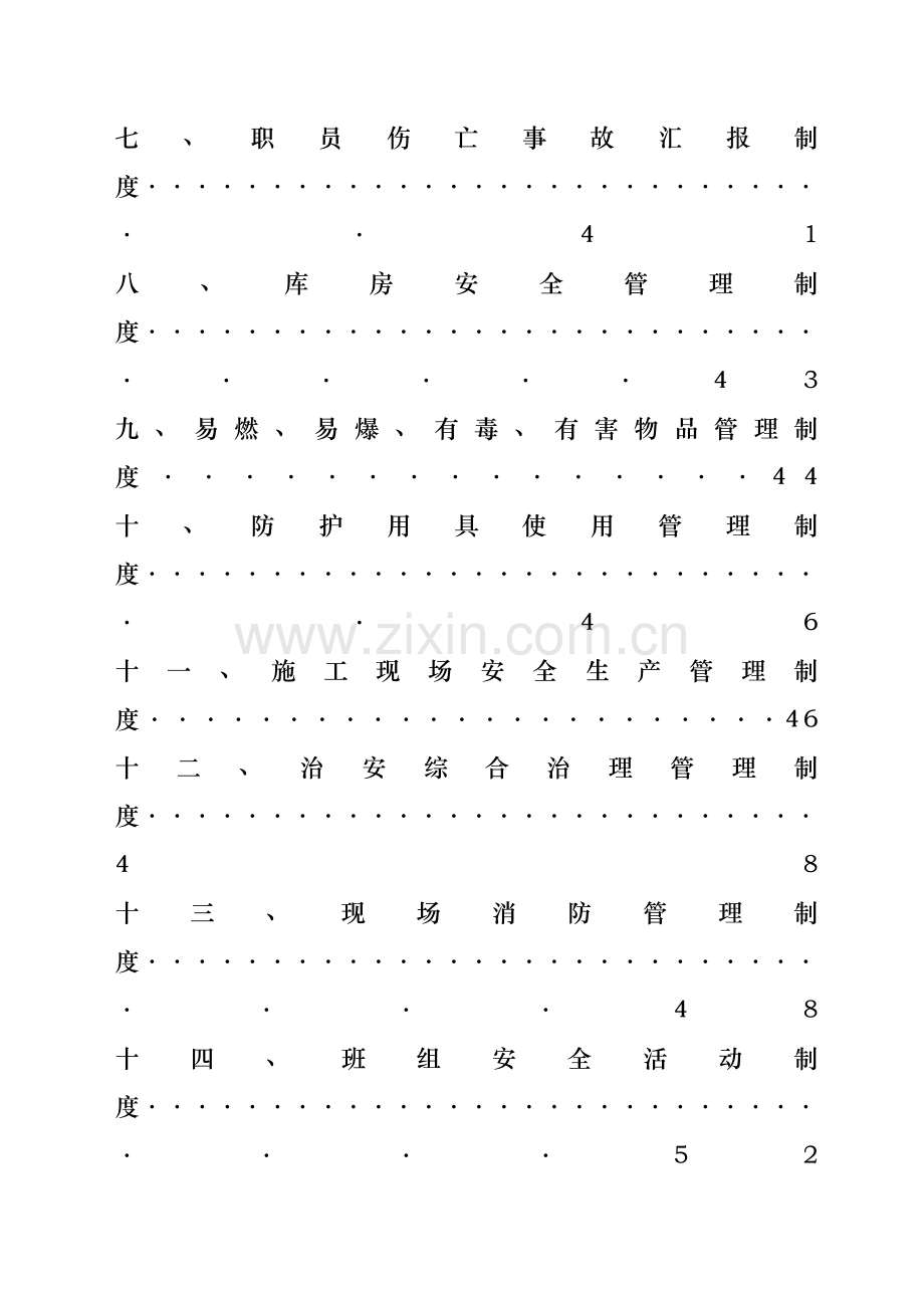 公司安全生产规章制度样本.doc_第3页