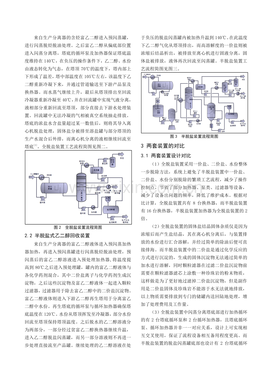 不同乙二醇再生回收装置应用对比分析.pdf_第2页